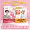 （2册）让孩子不发烧、不咳嗽、不积食+	罗大伦给孩子的健脾养胃食疗方：易消化体不虚长肉又长个 商品缩略图0