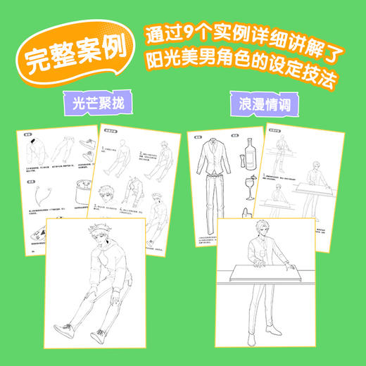 男友101 阳光美男动漫角色绘画实例教程 男性漫画自学*基础教程新手入门 男性角色设定OC教程打造美男子帅哥服饰体态表情 商品图2