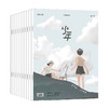 三联少年新知（2025年刊）全年1-12期,9-16岁青少年人文思维启蒙杂志 商品缩略图5