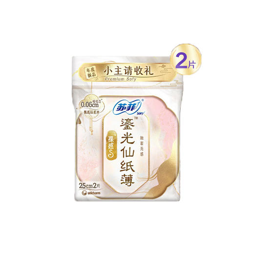 苏菲裸感S鎏光仙纸薄250日用卫生巾2片 商品图0