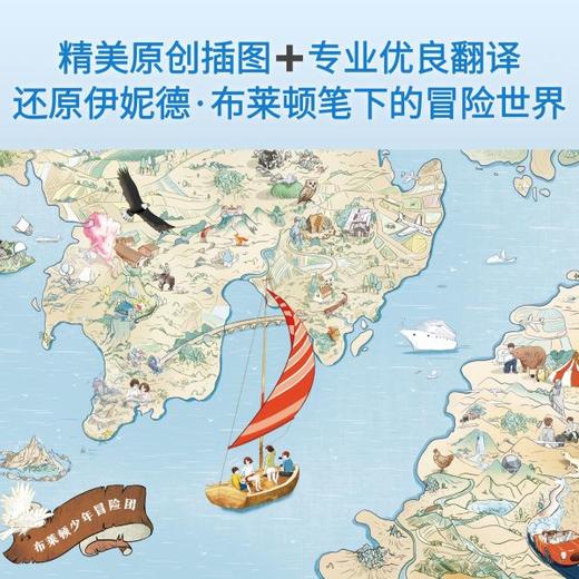 《布莱顿少年冒险团》全8册  6-12岁   集合冒险、侦探、推理、成长等经典元素     赠趣味飞行棋+精美冒险地图 商品图4