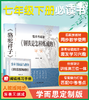 《快乐读书吧》初中版   紧贴新课标教材，适应学生对新教材下语文学习的实际需要，让阅读更高效。 商品缩略图0