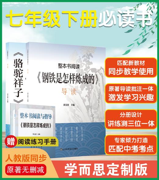《快乐读书吧》初中版   紧贴新课标教材，适应学生对新教材下语文学习的实际需要，让阅读更高效。 商品图0