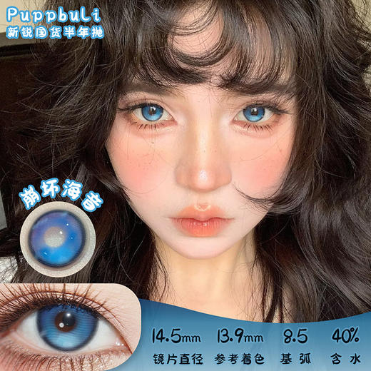 Puppbuli  崩坏海音 半年抛 两片 14.5mm 参考着色13.9mm 基弧8.5 含水40% 新锐国货 商品图0