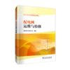 供电企业专业技能培训教材  配电网运维与检修 商品缩略图0