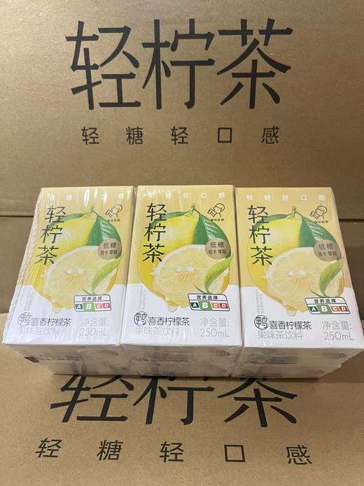 喜茶 （轻柠茶）鸭喜香柠檬茶250ml   6974348721900 商品图0