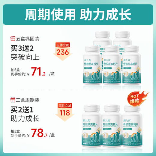 【官方正品仅此一家】颜九真骨胶原高钙片旗舰店正品·其他店假货 商品图1