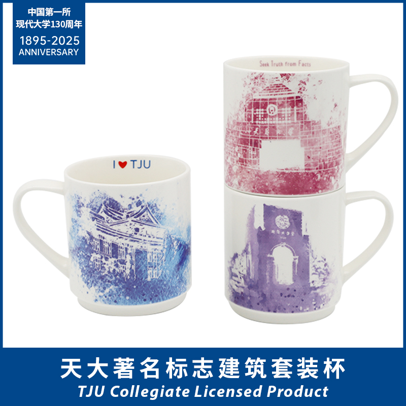 天大景点三套杯