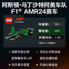 乐高LEGO 阿斯顿·马丁沙特阿美车队 F1® AMR24 赛车LEGC77245 商品缩略图2