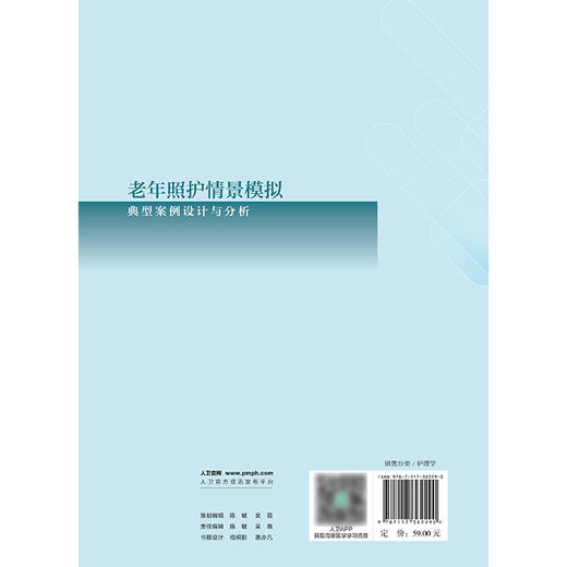 老年照护情景模拟典型案例设计与分析 商品图2