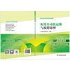 供电企业专业技能培训教材  配电自动化运维与故障处理 商品缩略图2