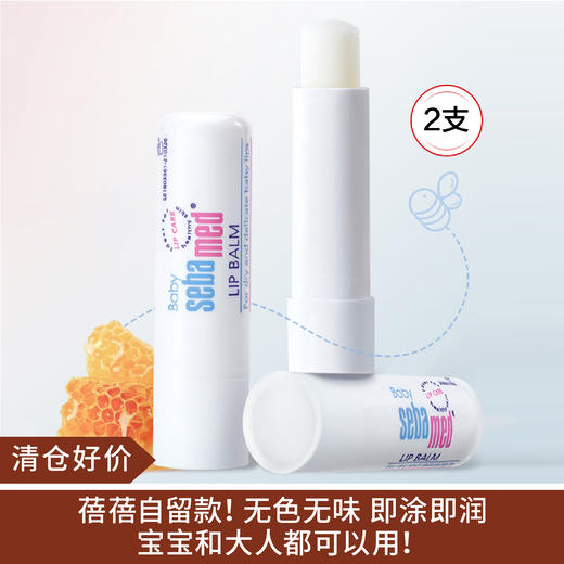 【清仓好价】施巴婴儿倍护护唇膏4.8g*2支 商品图0