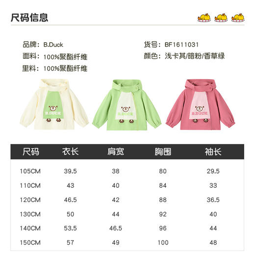 B.Duck小黄鸭童装女童外套休闲上衣春季户外款105-150 BF1611031 商品图5