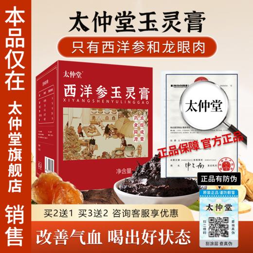 太仲堂玉灵膏太仲堂西洋参玉灵膏官方旗舰店伏湿膏茯湿膏伏诗茯诗 商品图0