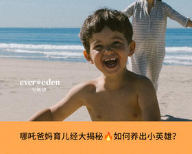 哪吒爸妈育儿经大揭秘🔥如何养出小英雄？