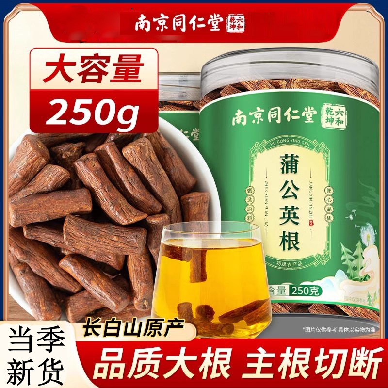 南京同仁堂 乾坤六和 蒲公英根250g 源自吉林长白山，蒲公英茶100g 新鲜采摘