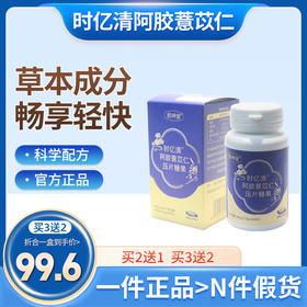 时亿清阿胶薏苡仁 時忆青薏苡仁诗艺情拾乙请侍亦晴鹊坤堂莳议轻