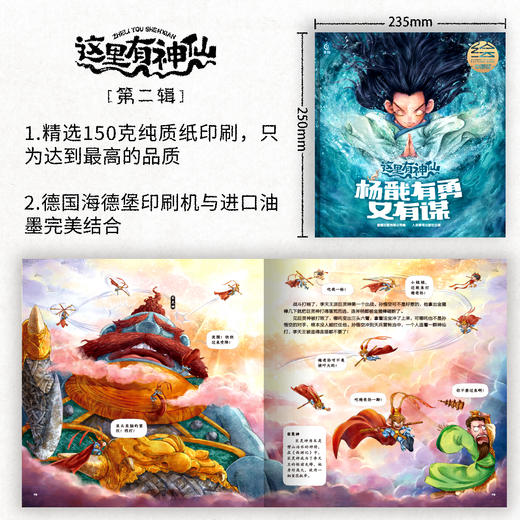 哪吒绘本！《这里有神仙》系列共6册（第一辑+第二辑）| 中国经典神话漫画 电影镜头动感十足 和神仙一起知名著、长智慧 商品图7