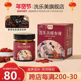 洗乐美阿胶姜枣暖参膏旗舰店补气养血养颜暖身驱寒安神正品旗舰店