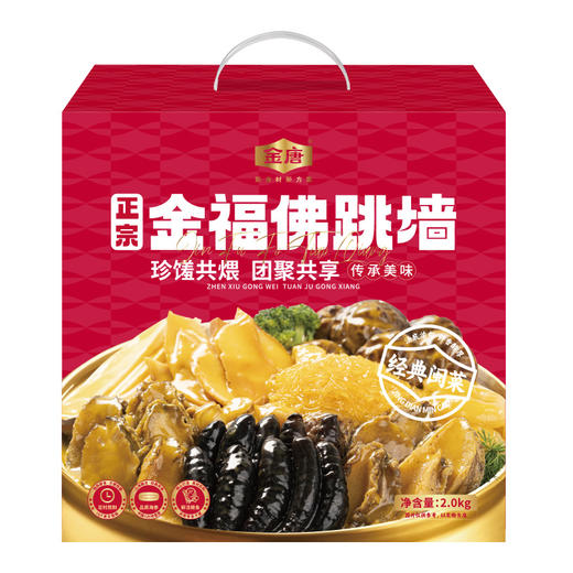 金唐金福佛跳墙2kg 商品图1