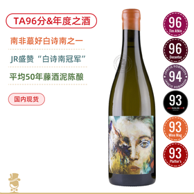 南非蕞好的白诗南之一！年度醉佳&白诗南冠军！狼与女人白诗南白葡萄酒Wolf & Woman Chenin Blanc 2022