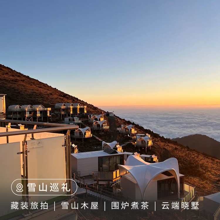 【川西】雪山巡礼5日