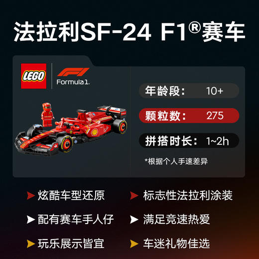 乐高LEGO 法拉利 SF-24 F1® 赛车LEGC77242 商品图2