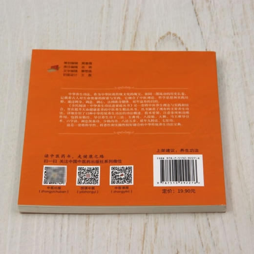 调息筑基功 全民阅读 中华养生功法进家庭丛书 何清湖 龙专 总主编 刘文海 主编 功法概述 9787513292276 中国中医药出版社 商品图2