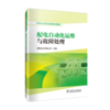 供电企业专业技能培训教材  配电自动化运维与故障处理 商品缩略图0