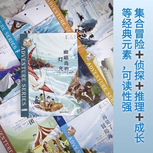 《布莱顿少年冒险团》全8册  6-12岁   集合冒险、侦探、推理、成长等经典元素     赠趣味飞行棋+精美冒险地图 商品图2