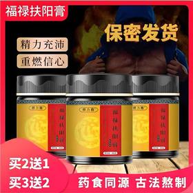 根力稳-福禄扶阳膏