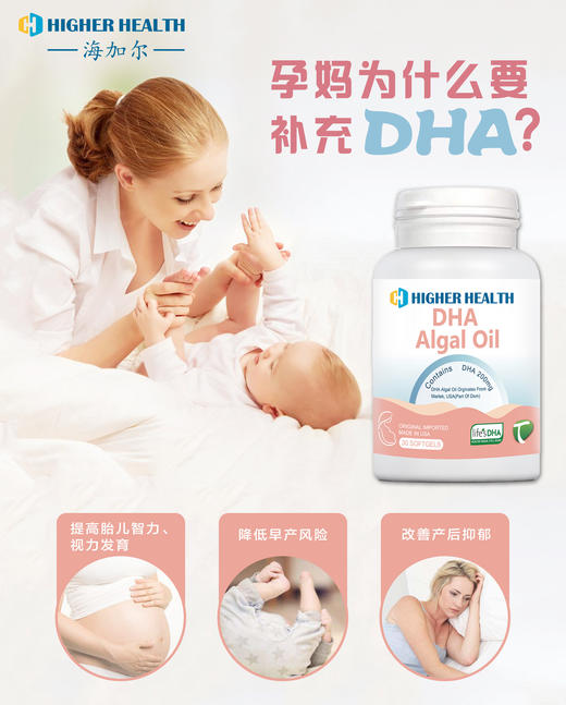 海加尔DHA藻油（孕妇） 商品图2