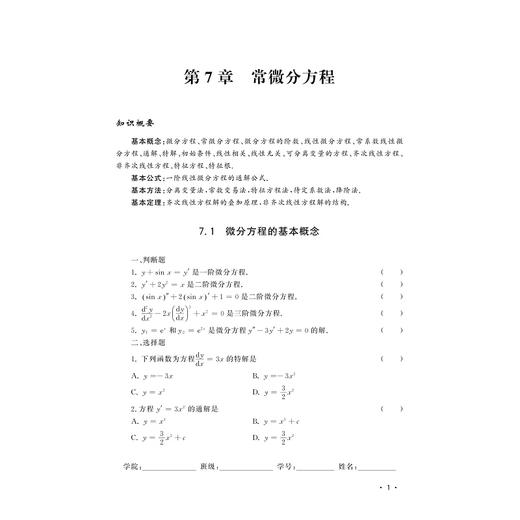 高等数学练习册（下册）（第二版）/高职高专规划教材/高华/吴力荣/曹文方/王秀芳/浙江大学出版社 商品图1