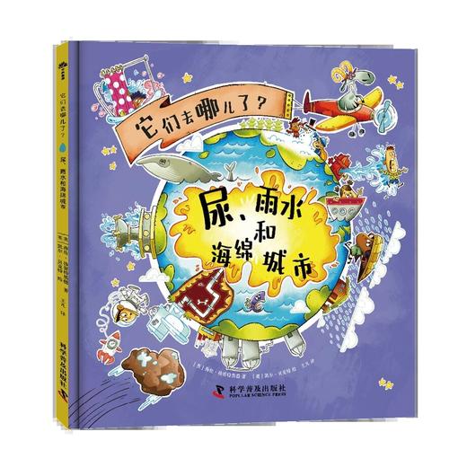 它们去哪儿了？（全4册）生活中奇奇怪怪的问题终于有了科学的答案！开启多学科启蒙，拓宽知识视野！ 商品图2