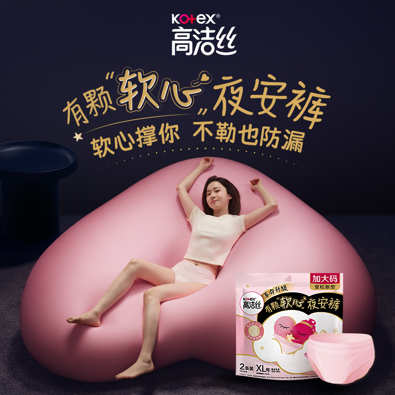高洁丝经典系列夜安裤L码2片/XL码2片 （新旧包装随机发货）