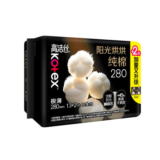 高洁丝臻选极薄/阳光烘烘纯棉夜用卫生巾280mm13+2片（新旧包装随机发货） 商品图2