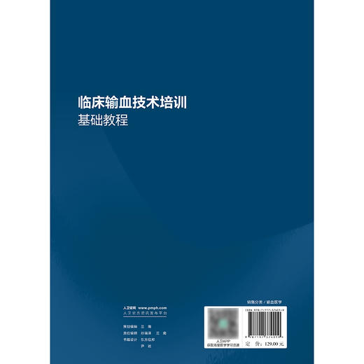 临床输血技术培训基础教程 商品图2