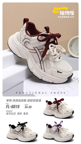 福得隆 6019 单网 34-39