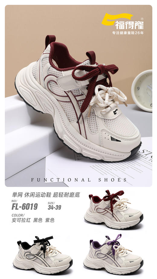 福得隆 6019 单网 34-39 商品图0