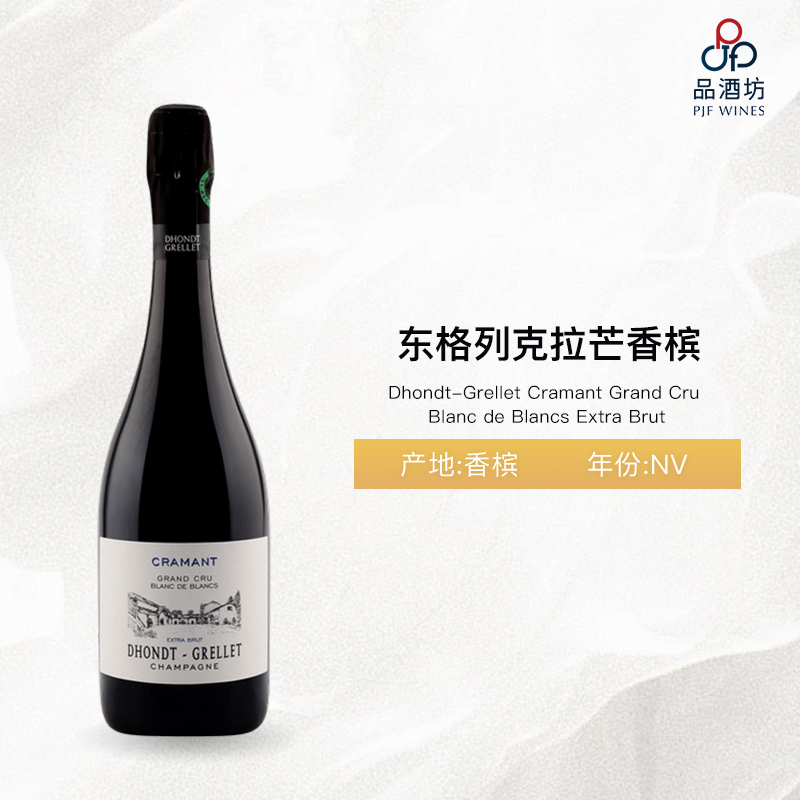 NV Dhondt-Grellet Cramant Grand Cru Blanc de Blancs Extra Brut 东格列克拉芒香槟