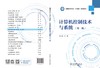 计算机控制技术与系统（第二版） 商品缩略图2
