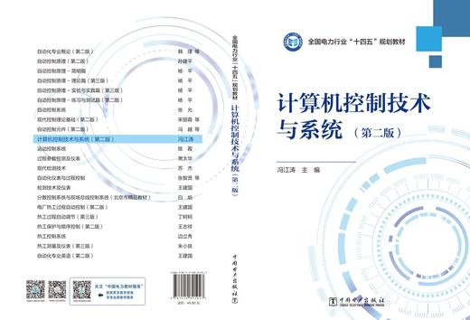 计算机控制技术与系统（第二版） 商品图2