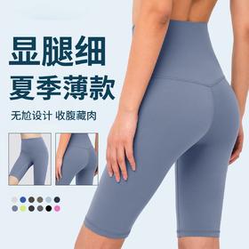 【3~5天发货】跃牌【美度空间】系列 NU青春版五分瑜伽裤女裸感蜜桃臀运动短裤WK41039