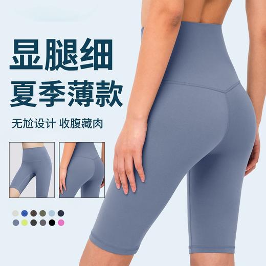 【3~5天发货】跃牌【美度空间】系列 NU青春版五分瑜伽裤女裸感蜜桃臀运动短裤WK41039 商品图0