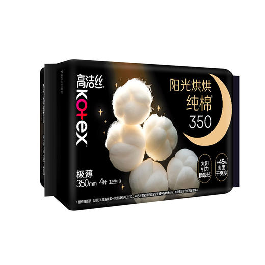 高洁丝臻选极薄/阳光烘烘纯棉夜用卫生巾350mm4片（新旧包装随机混发） 商品图2