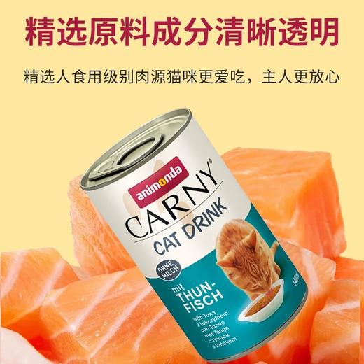 德国animonda爱诺德卡昵补水汤罐 猫咪零食罐头 泰国原装进口 140ml/罐 商品图1
