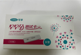 【单拍不发】【凑单专用】可孚人绒毛膜促性腺激素（HCG）