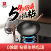 三禾口碑0涂层铁锅 适合小白煮妇的铁锅耐磨不粘爆炒无烟·窒氮工艺不易生锈铁锅炒菜香到爆【下单即赠送沙比利木不锈钢铲】 商品缩略图0