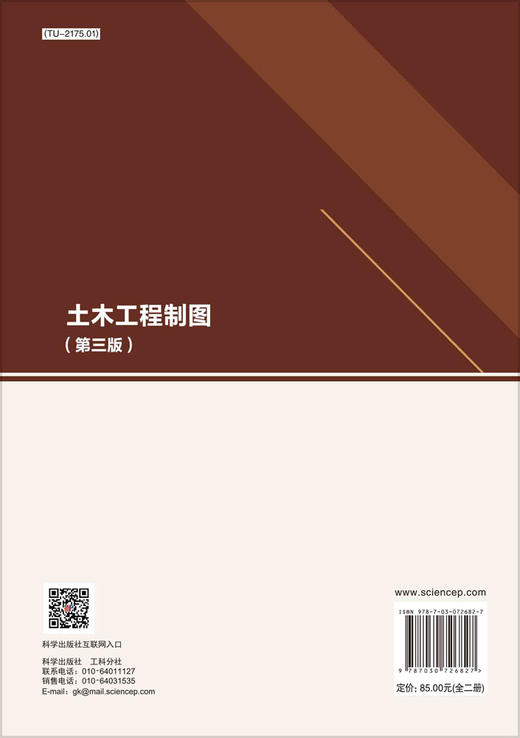 土木工程制图：含习题集（第三版）/杨谆 商品图1