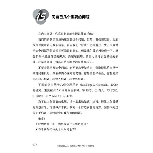 《告别过度投入：完美主义者的ACT自救指南》 商品图8